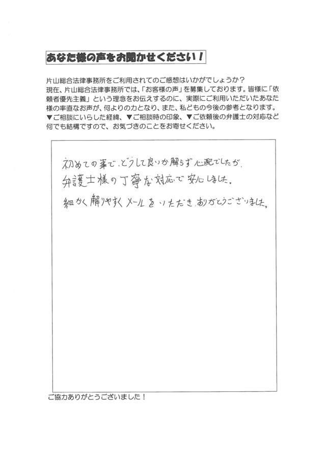 愛知県豊明市男性・過払い金請求のお客様の声