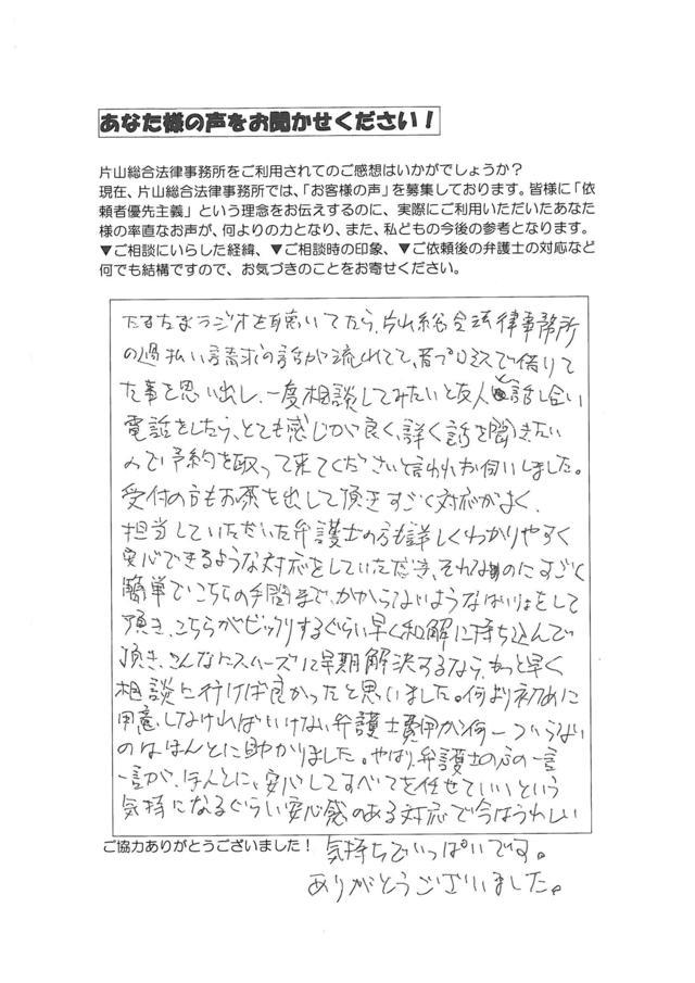 愛知県あま市男性・過払い金請求のお客様の声