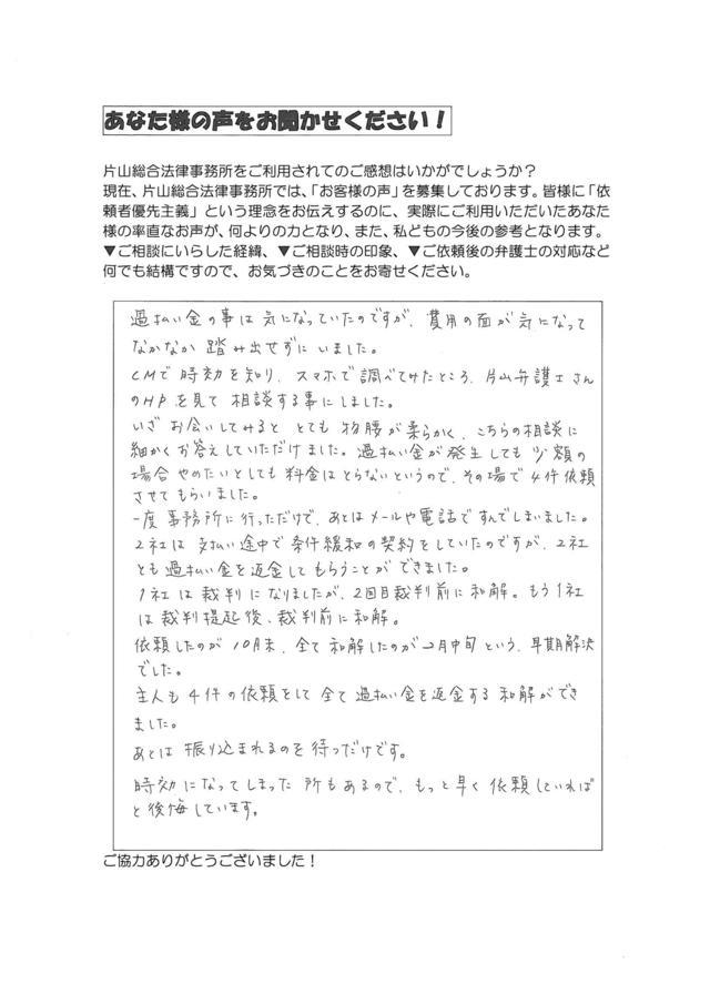 愛知県安城市ご夫婦・過払い金請求のお客様の声