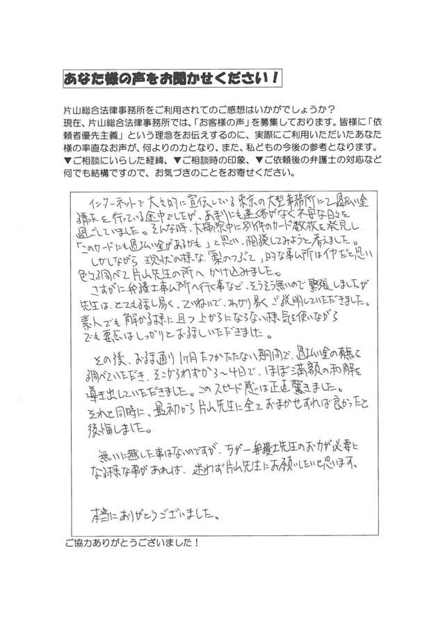 愛知県安城市男性・過払い金請求のお客様の声