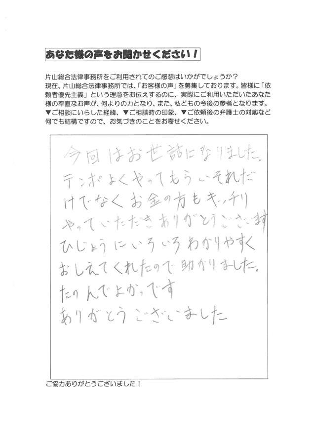 愛知県名古屋市港区男性・過払い金請求のお客様の声