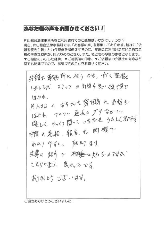 愛知県清須市男性・過払い金請求のお客様の声