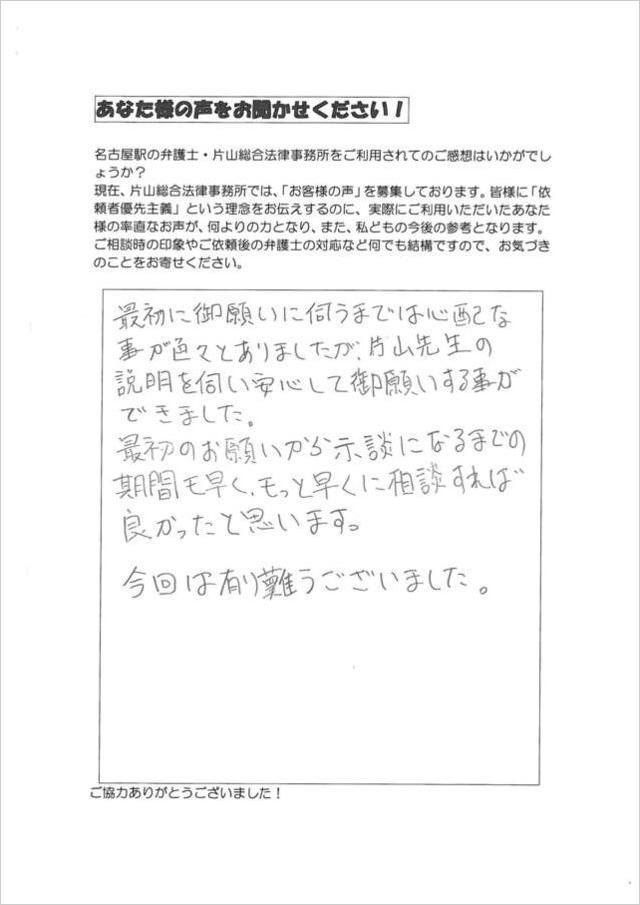 過払い金の口コミ・愛知県瀬戸市男性.jpg