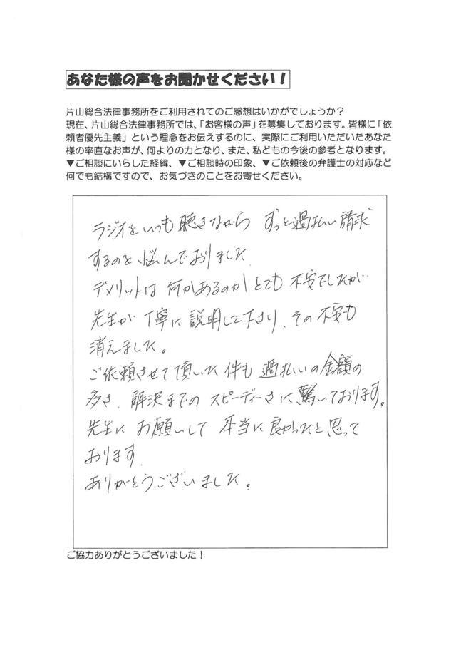 過払い金の評判とクチコミ（愛知県清須市女性）