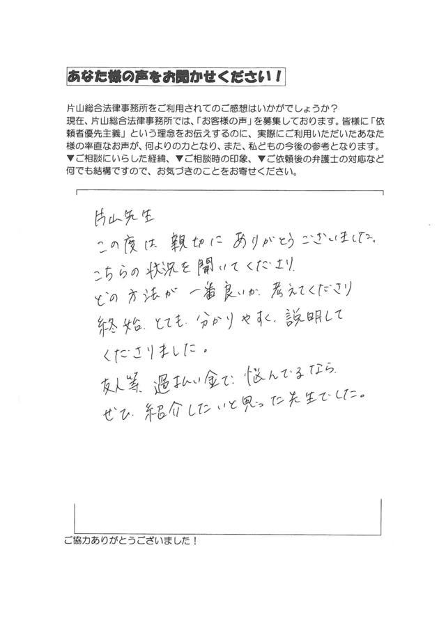 愛知県一宮市女性・過払い金請求のお客様の声