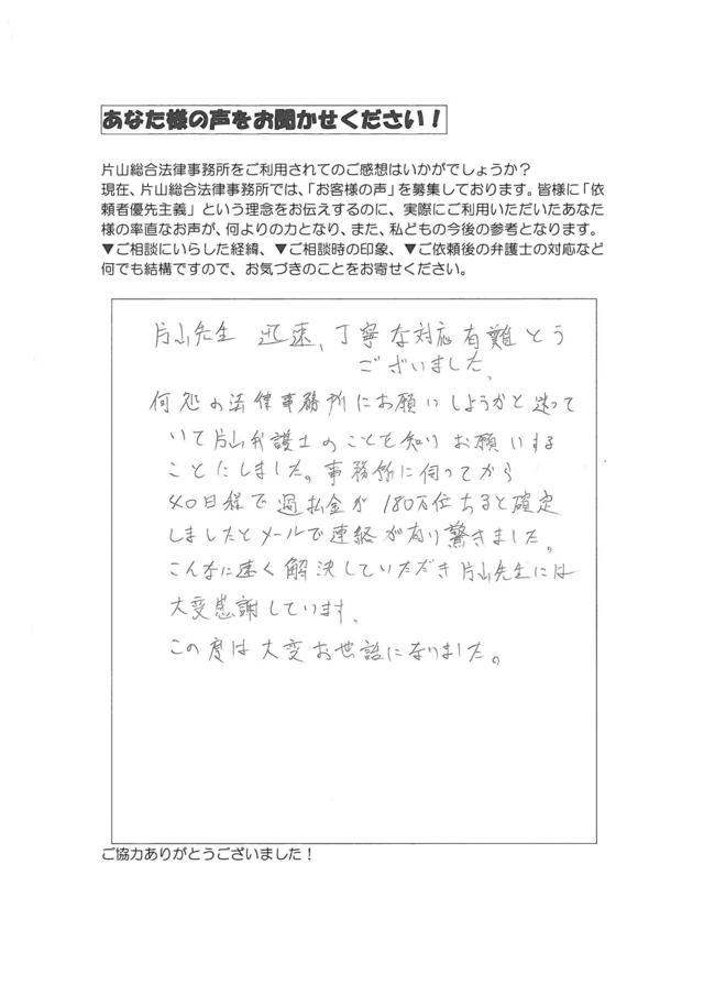 岐阜県関市男性・過払い金請求のお客様の声