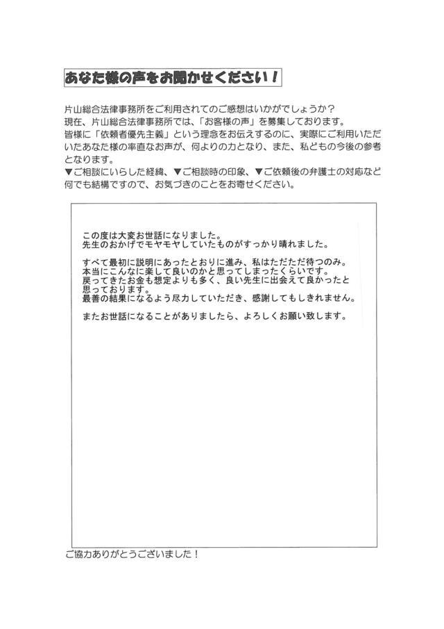 愛知県名古屋市天白区男性・過払い金請求のお客様の声