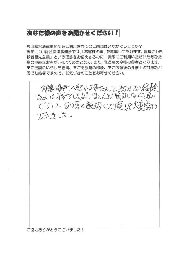 愛知県清須市男性・過払い金請求のお客様の声