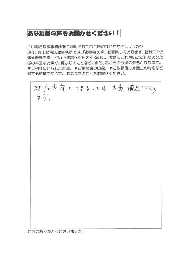 愛知県瀬戸市男性・過払い金請求のお客様の声