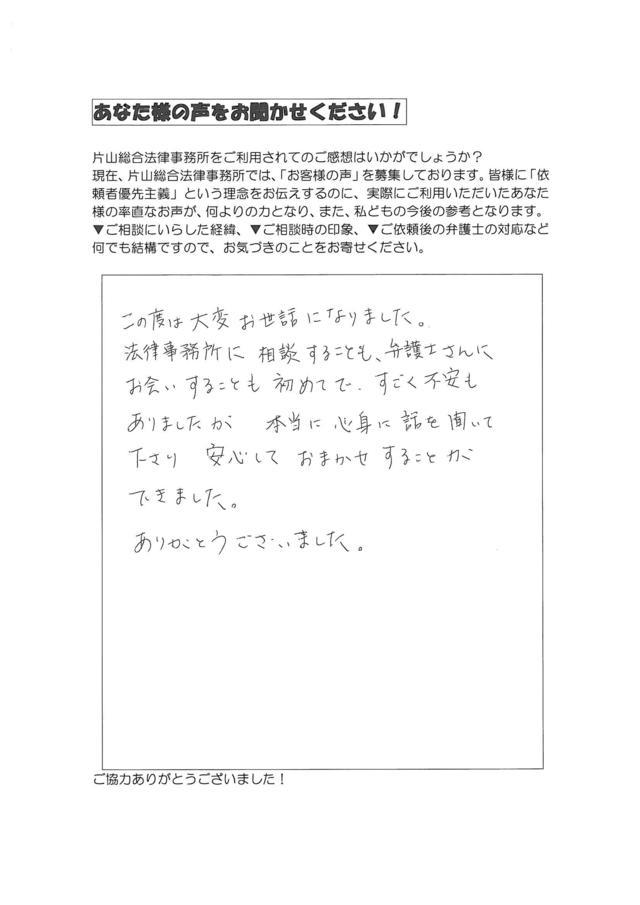 過払い金の評判とクチコミ（愛知県名古屋市中川区男性）