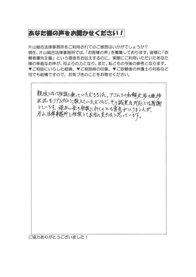 過払い金請求の評判とクチコミ・愛知県名古屋市千種区男性
