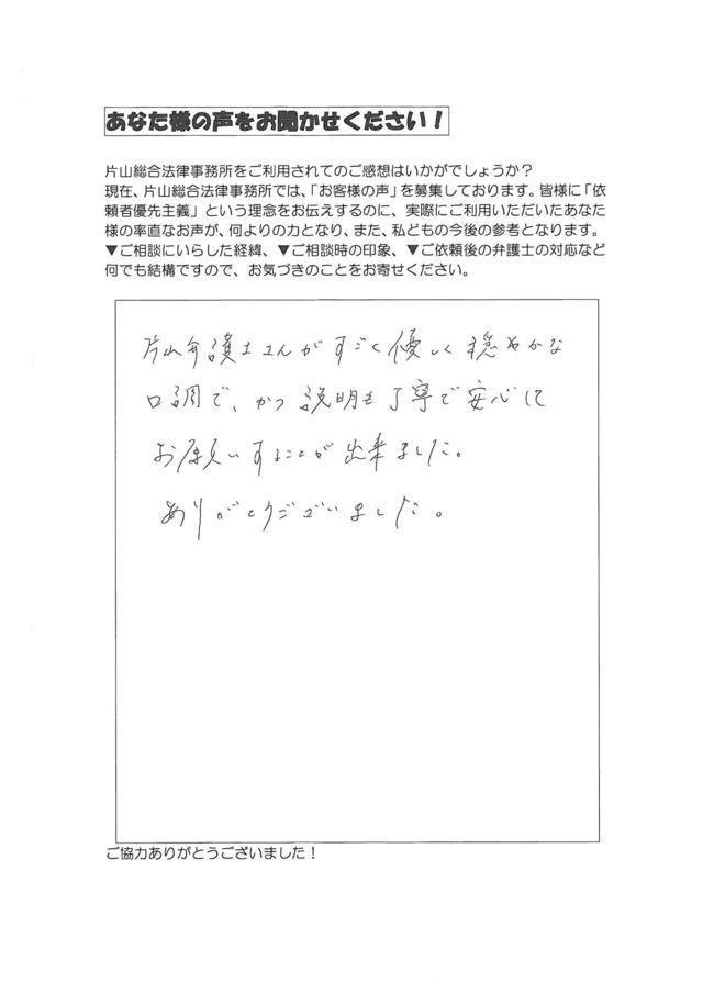 愛知県名古屋市北区女性・過払い金請求のお客様の声