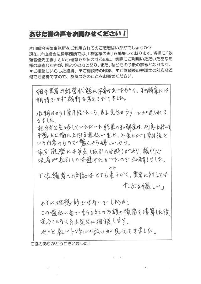 三重県男性・過払い金請求のお客様の声