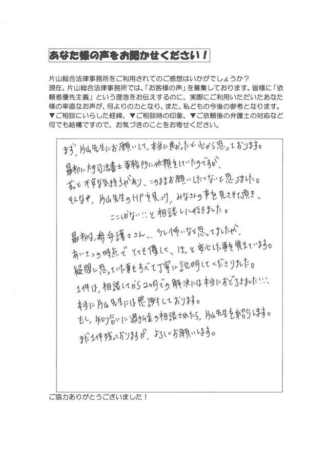 愛知県長久手市親子・過払い金請求のお客様の声