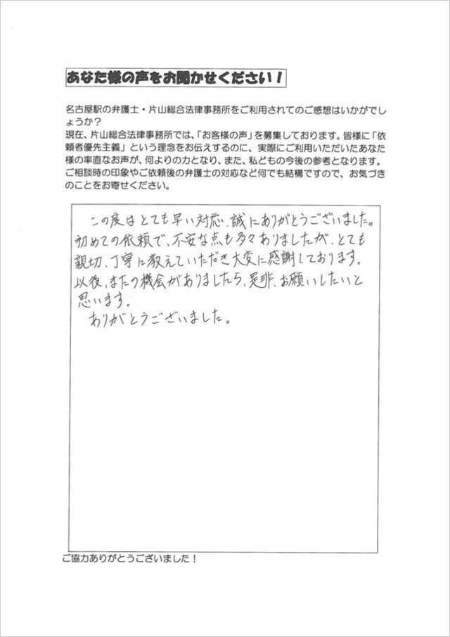 過払い金請求のお客さまの声・愛知県一宮市在住男性.jpg