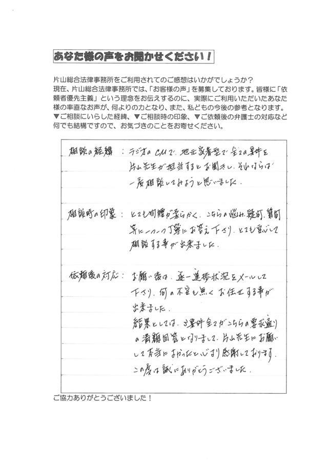 愛知県春日井市ご夫婦・過払い金請求のお客様の声