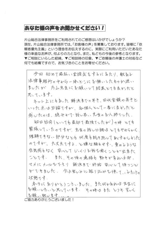過払い金の評判とクチコミ・愛知県名古屋市守山区女性