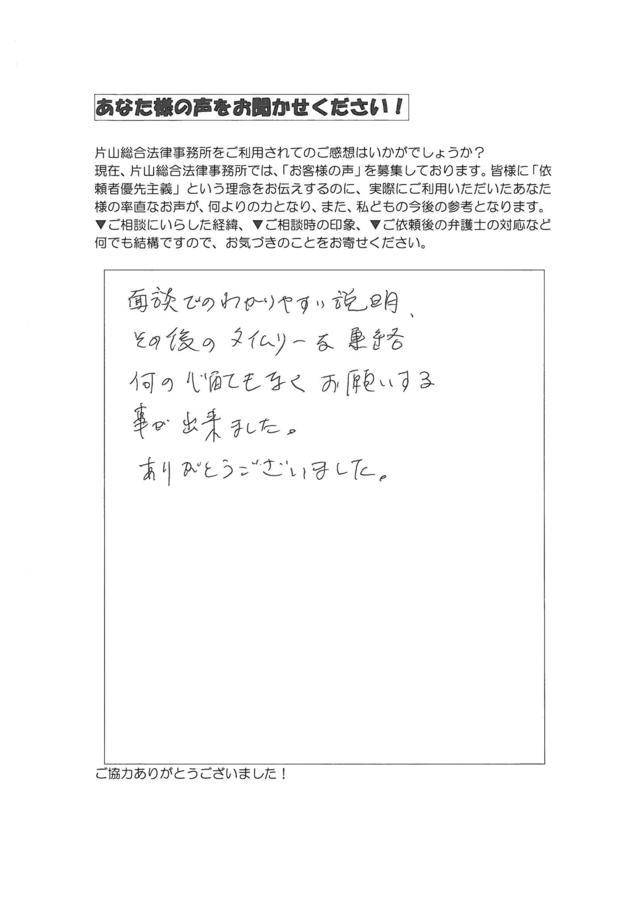 三重県桑名市男性・過払い金請求のお客様の声