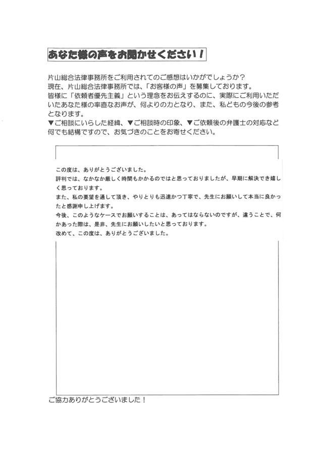 愛知県春日井市男性・過払い金請求のお客様の声