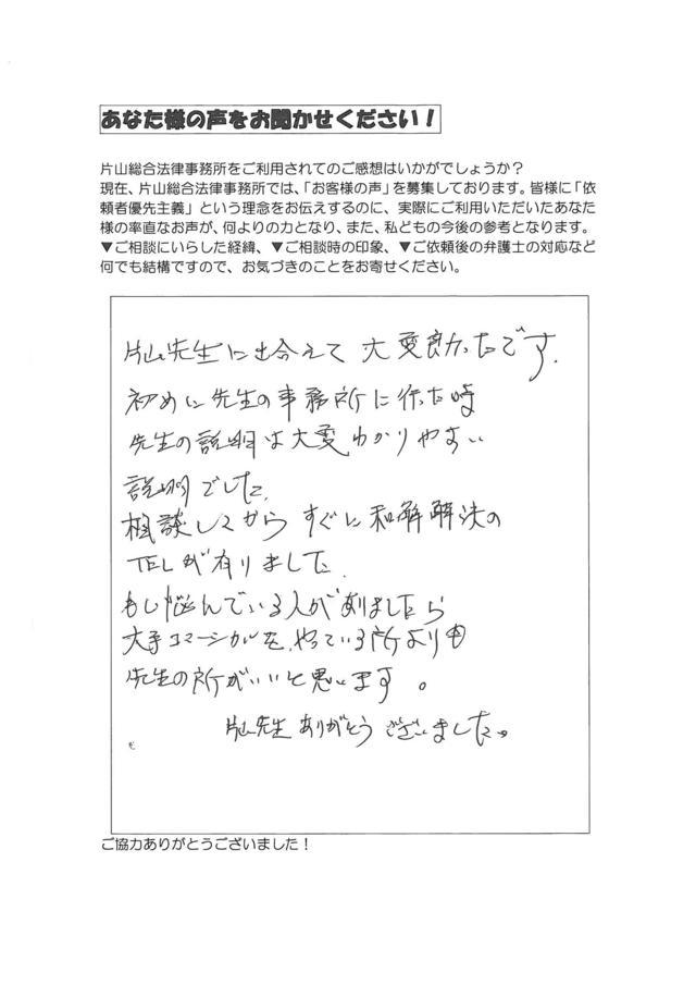 岐阜県土岐市男性・過払い金請求のお客様の声