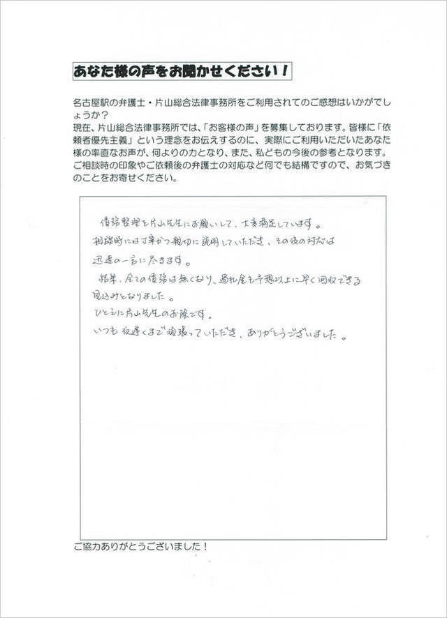 過払金・お客様の声・春日井市男性.jpg