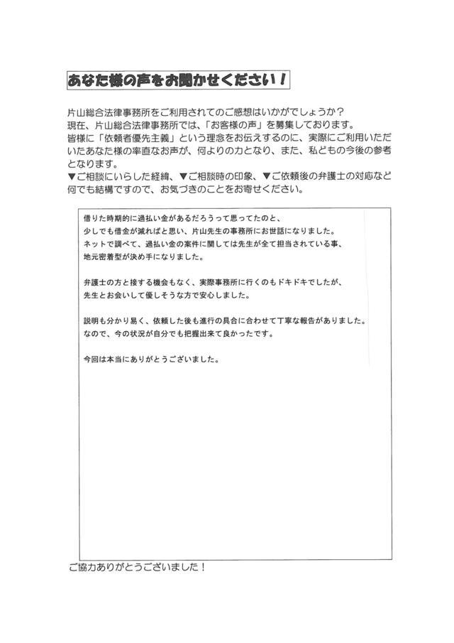 愛知県春日井市女性・過払い金請求のお客様の声