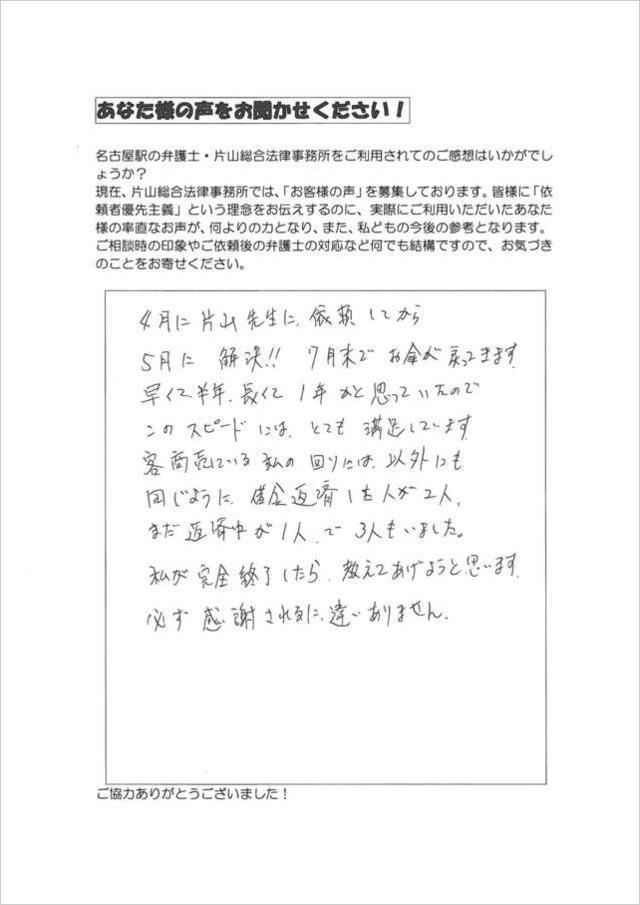 名古屋市港区男性・過払い金請求の評判と口コミ.jpg