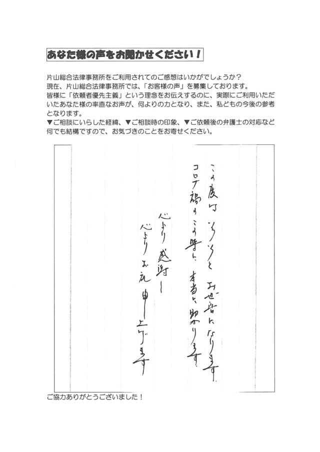 三重県桑名市女性・過払い金請求のお客様の声