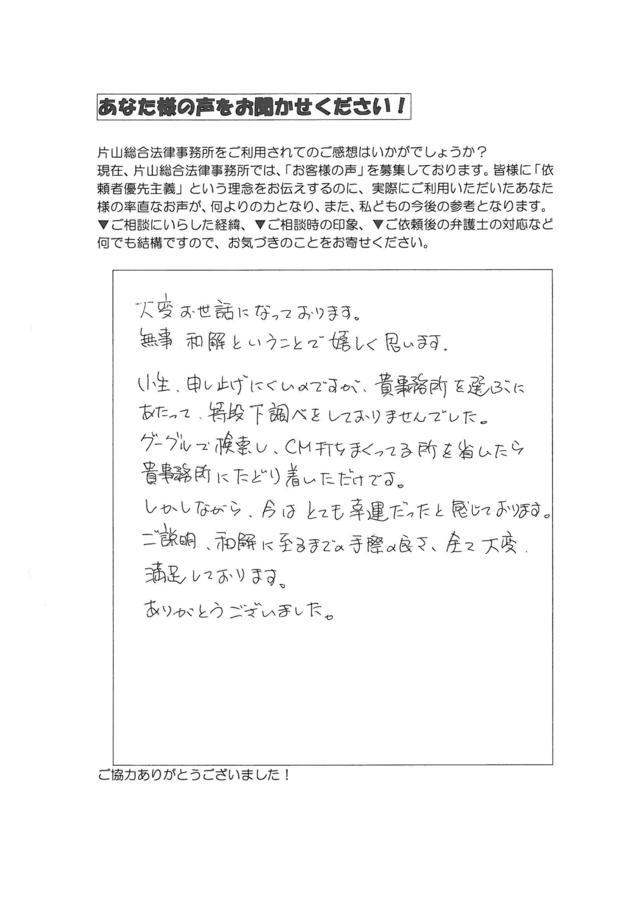 愛知県名古屋市北区男性・過払い金請求のお客様の声