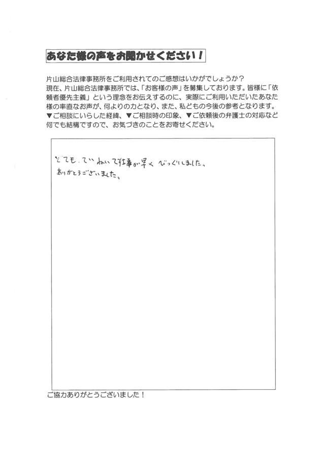 岐阜県揖斐郡池田町男性・過払い金請求のお客様の声