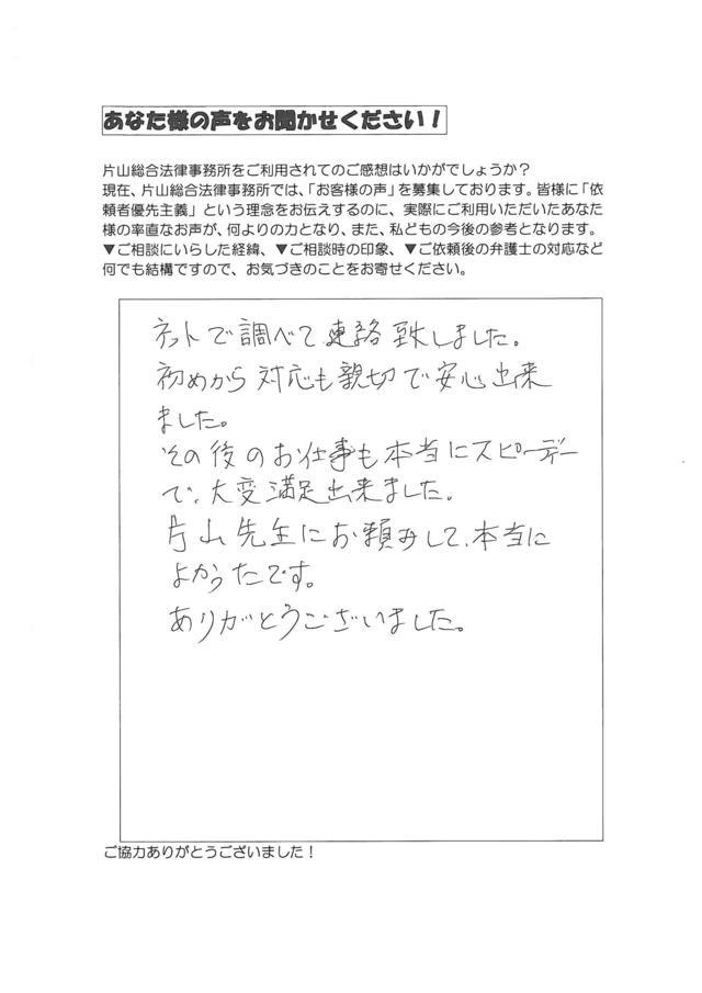 愛知県尾張旭市男性・過払い金請求のお客様の声