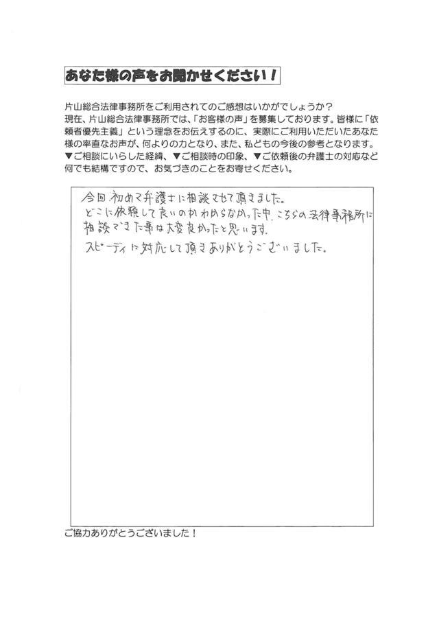 過払い金請求の評判・口コミ：愛知県豊田市男性.jpg