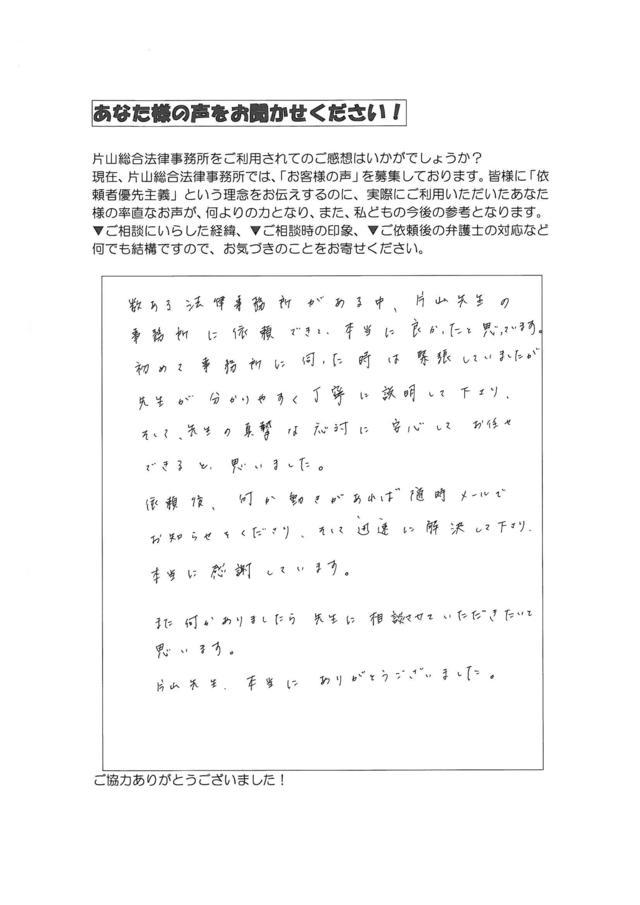 過払い金の評判とクチコミ・愛知県一宮市女性