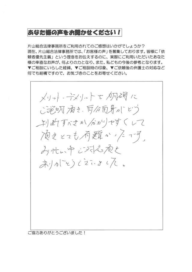 名古屋市昭和区男性・過払い金請求のお客様の声