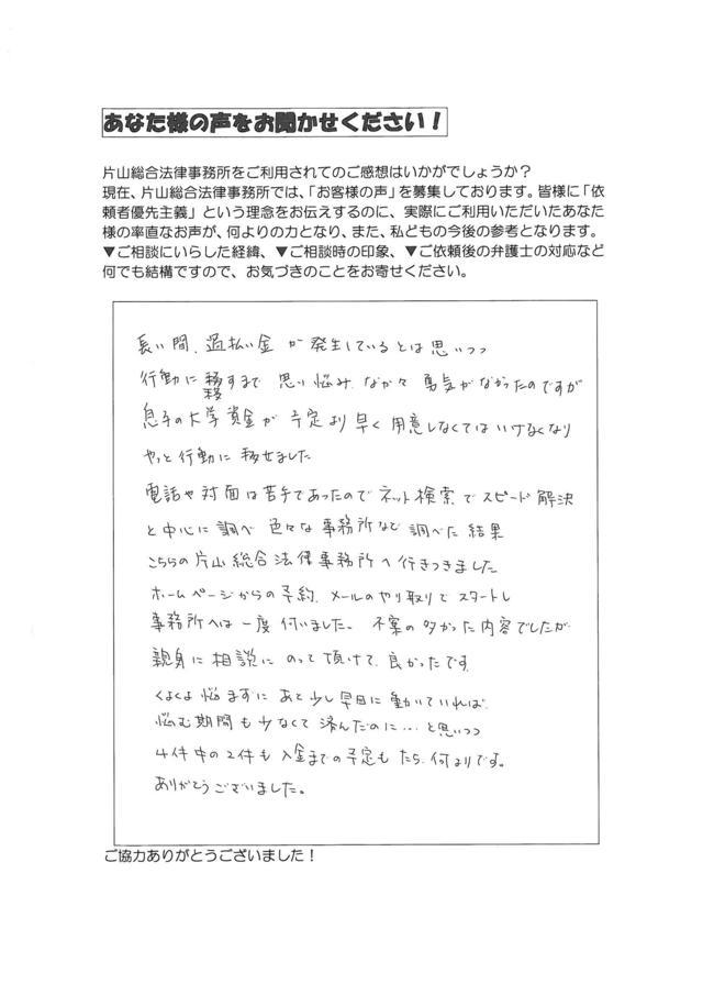 過払い金の評判とクチコミ・岐阜県各務原市女性