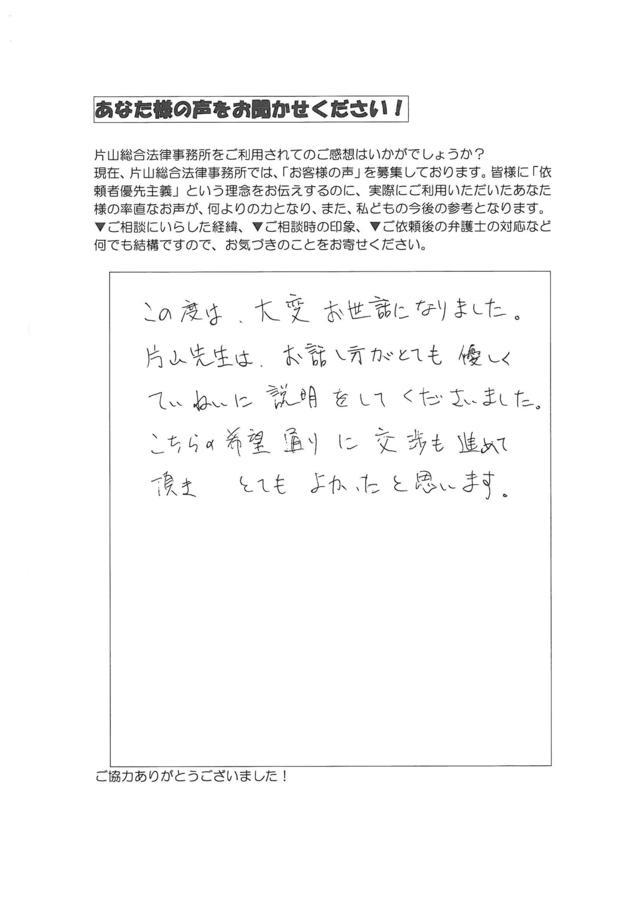 愛知県大府市ご夫婦・過払い金請求のお客様の声