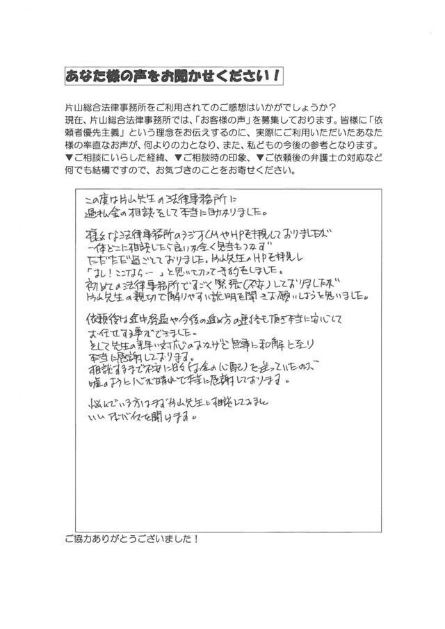 愛知県尾張旭市男性・過払い金請求のお客様の声