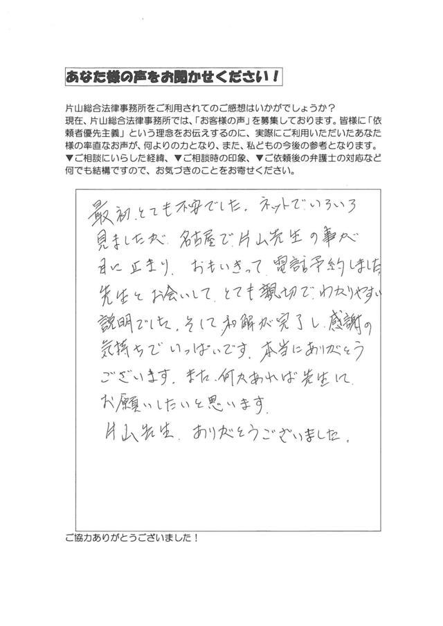 愛知県岩倉市男性・過払い金請求のお客様の声