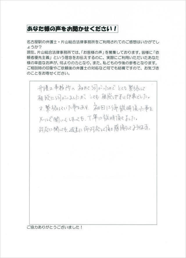 過払い金お客様の声・愛知県扶桑町女性.jpg