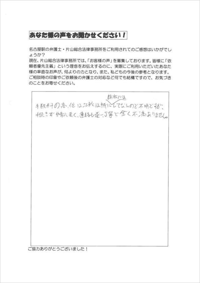 過払い金請求のお客さまの声・愛知県名古屋市千種区男性.jpg