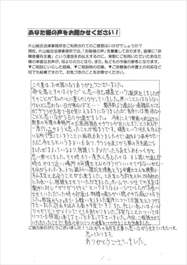 過払い金のクチコミ・愛知県名古屋市南区女性.jpg