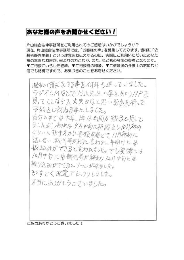 愛知県名古屋市港区男性・過払い金請求のお客様の声