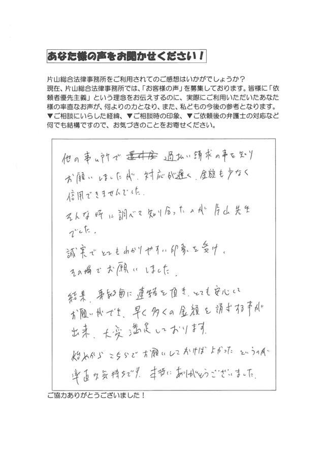 過払い金の評判とクチコミ（愛知県名古屋市名東区男性）