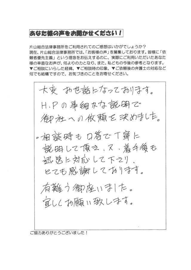 愛知県名古屋市守山区男性・過払い金請求のお客様の声