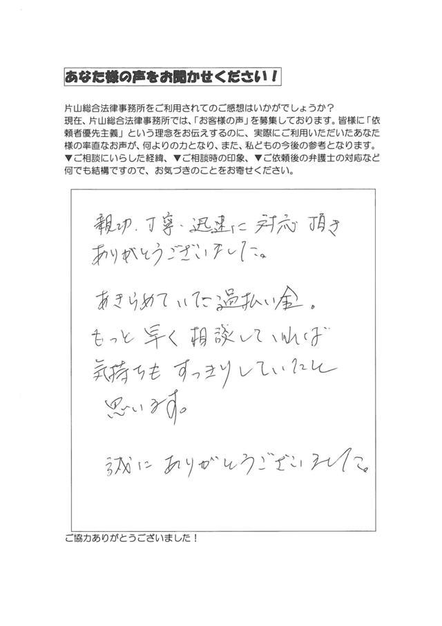 愛知県一宮市男性・過払い金請求のお客様の声