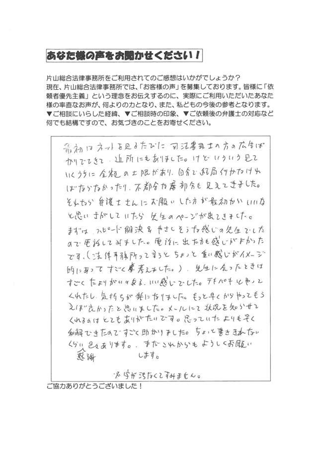 過払い金の評判とクチコミ・愛知県名古屋市緑区男性