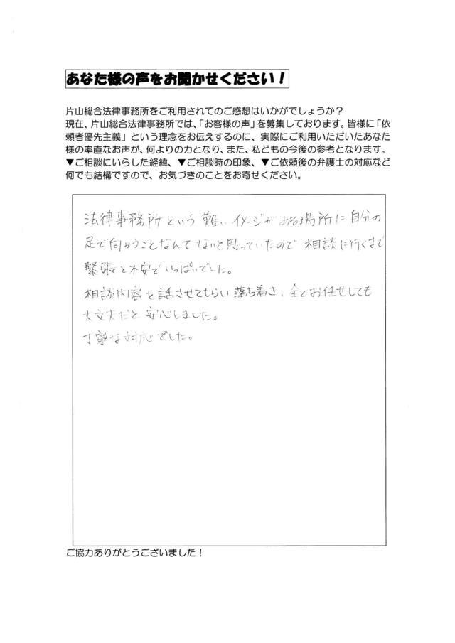 過払い金の評判とクチコミ（愛知県名古屋市昭和区女性）