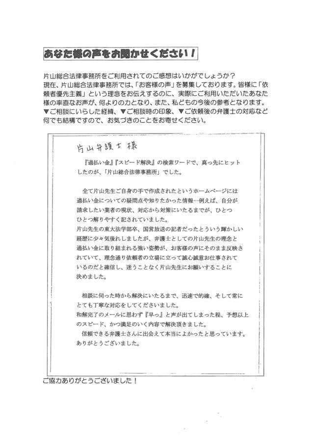 過払い金の評判とクチコミ（愛知県豊橋市女性）