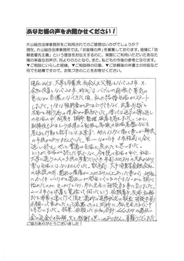 愛知県長久手市男性・過払い金請求のお客様の声