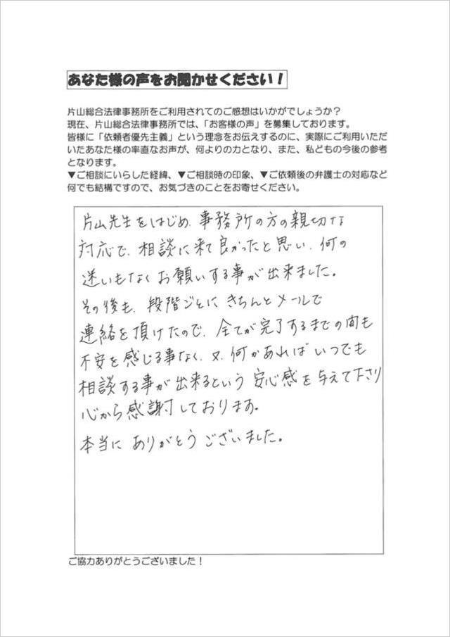 過払い金の評判・口コミ：愛知県豊山町女性.jpg